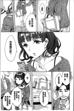Page 88 of Shiritagari Jyoshi | 主動翹臀的女子