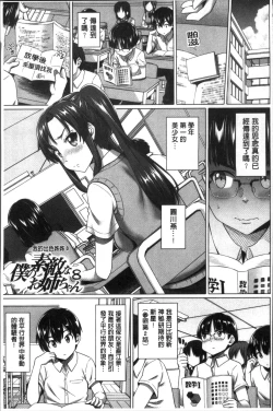 Page 120 of Boku no Suteki na Oneechan