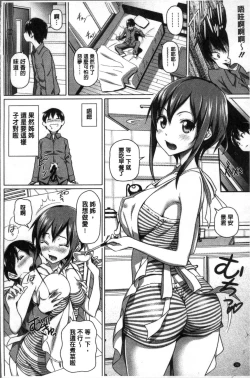 Page 25 of Boku no Suteki na Oneechan