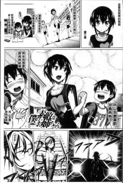 Page 40 of Boku no Suteki na Oneechan