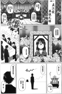 Page 56 of Boku no Suteki na Oneechan
