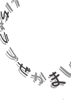 Page 3 of ICHA LOVE ZEKAMASHI