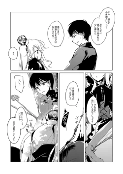 Page 27 of Yoru no Atosaki