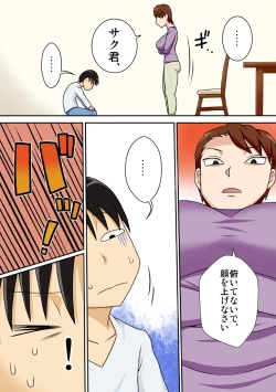 Page 12 of InCha no Oi ga Yaritai Oba-san.