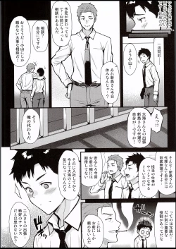Page 3 of Ore no Hajimete wa Senpai ni Ubawaretai!!