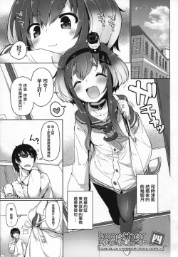 Page 3 of Tokitsukaze to Isshoni. Yon