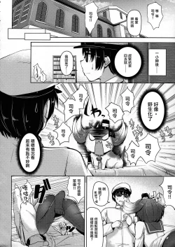 Page 6 of Tokitsukaze to Isshoni. Yon
