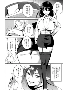 Page 9 of Commons no Ma - The Evil of Commons 2