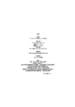 Page 26 of Tonari no Chinatsu-chan R 03