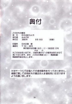 Page 33 of Otome-tachi no Adesugata