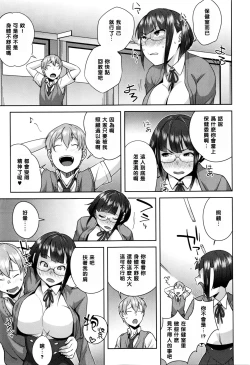 Page 7 of Fuuki Iinchou no Hinkaku