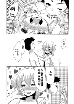 Page 11 of Boku no Kanojo. 2