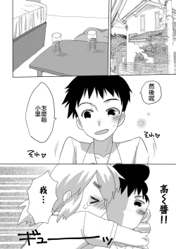 Page 6 of Boku no Kanojo. 2