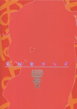 Page 24 of Dennou Ai Land