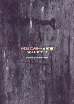 Page 3 of Solo Hunter no Seitai WORLD