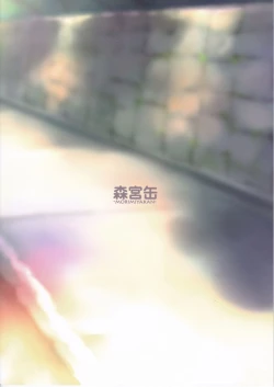 Page 18 of Natsu no hi, kouhaito, basutei de.