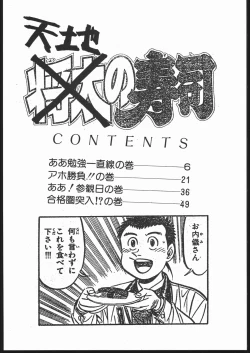 Page 5 of Tenchi no Sushi