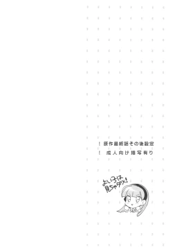 Page 3 of Amai Kaori de Koi o Shimashou.