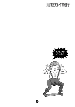 Page 11 of Tsuki Sekai Ryokou