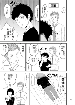 Page 28 of Natsumatsuri