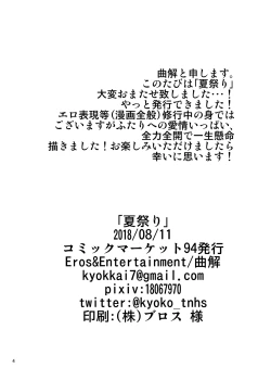 Page 3 of Natsumatsuri