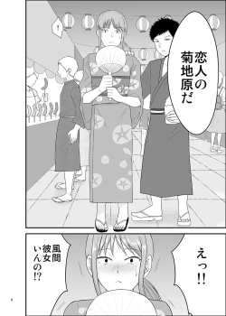 Page 5 of Natsumatsuri