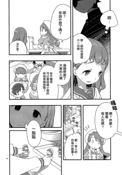 Page 18 of Himari-chan Hai!