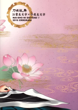 Page 26 of Naisho ni shite ne