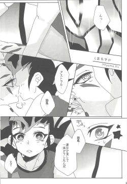 Page 120 of Ore to watashi no kaosuōbārei!