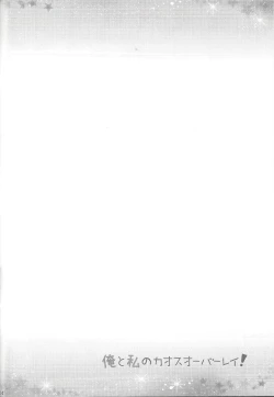 Page 125 of Ore to watashi no kaosuōbārei!