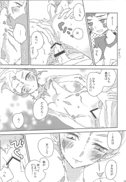 Page 136 of Ore to watashi no kaosuōbārei!