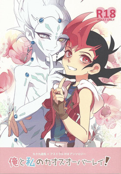 Download Ore to watashi no kaosuōbārei!