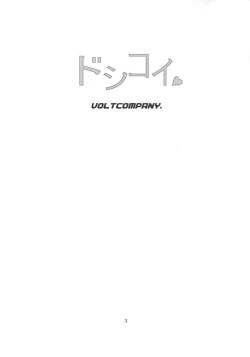 Page 3 of Doshikoi