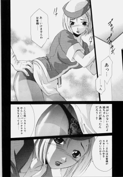 Page 96 of Ecchi na Musume to Yobanaide