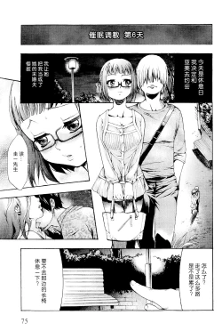 Page 80 of Saiminjutsu de Mesu Dorei wo Teni Ireru Houhou Ch.1-3