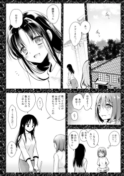 Page 13 of Seifuku Shokushu 13