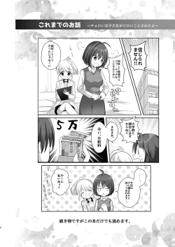 Page 3 of Yuri-ken Beit Boshuuchuu 2