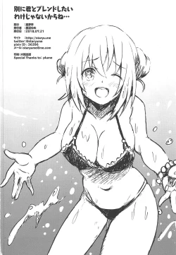 Page 17 of Betsu ni Kimi to Blend Shitai Wake ja Nai kara ne... | It's not like I really want to blend with you...