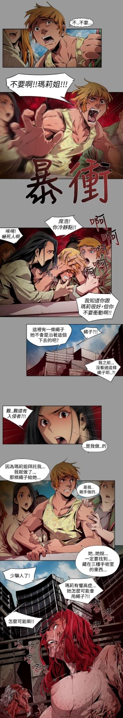 Page 108 of 阴湿路第一季