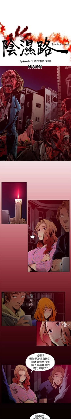 Page 17 of 阴湿路第一季