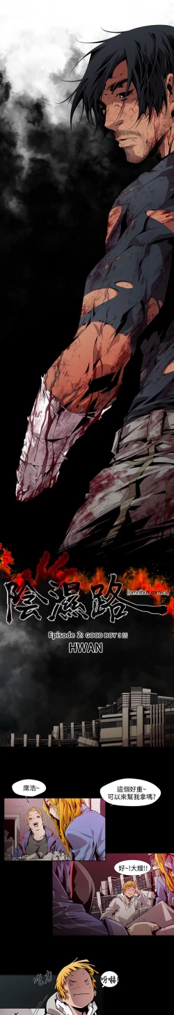 Page 89 of 阴湿路第一季