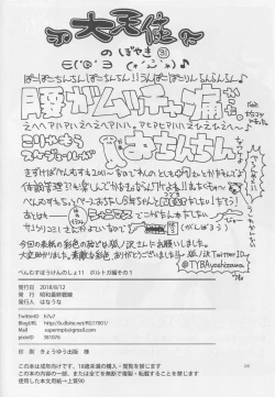 Page 25 of Benmusu Bouken no Sho 11 Portoga Hen Sono 1