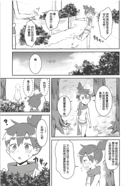 Page 4 of Majo no nokoriga