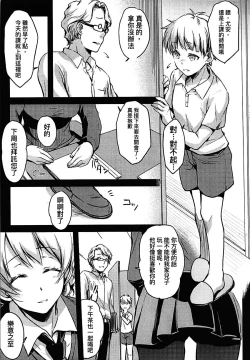 Page 4 of Shukujo no Tashinami