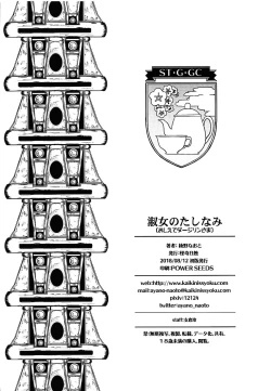 Page 26 of Shukujo no Tashinami