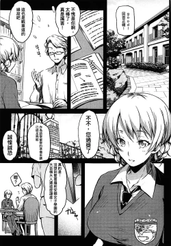 Page 3 of Shukujo no Tashinami