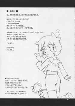 Page 20 of Nemurenu Yoru ni Suna Otoko