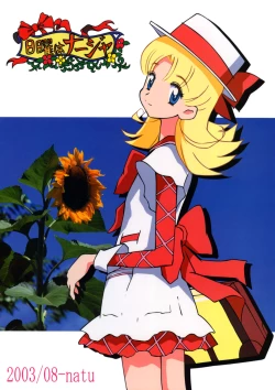 Page 1 of Nichiyou wa Nadja