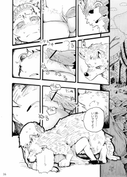 Page 16 of つぐないの狼