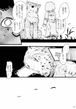 Page 19 of つぐないの狼